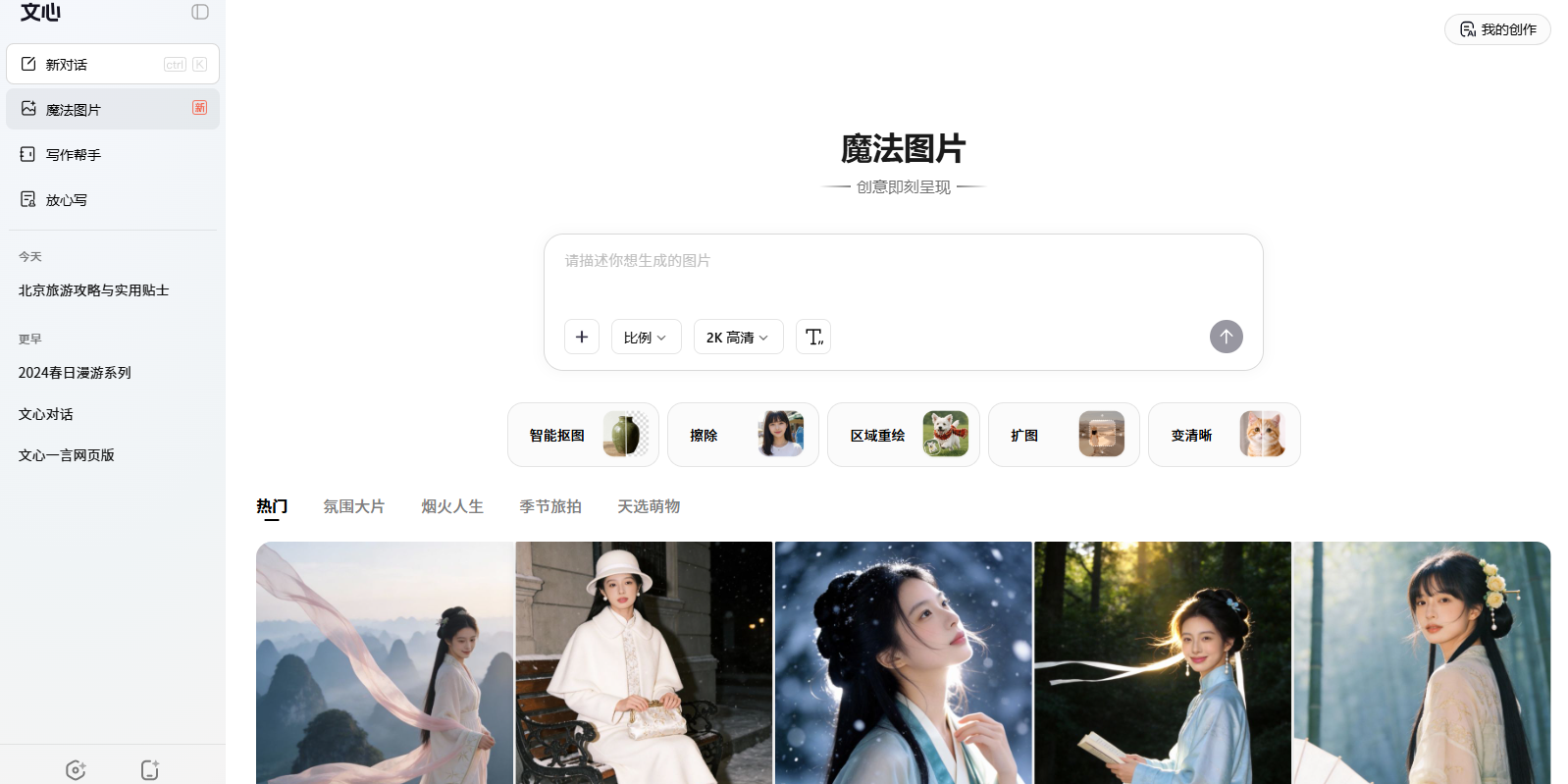 文心截图6 文心截图6