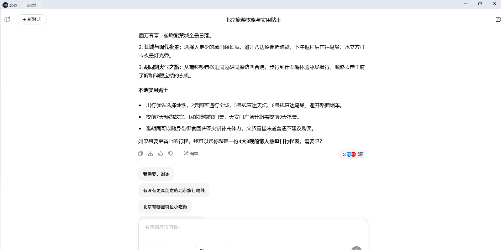 文心截图3 文心截图3