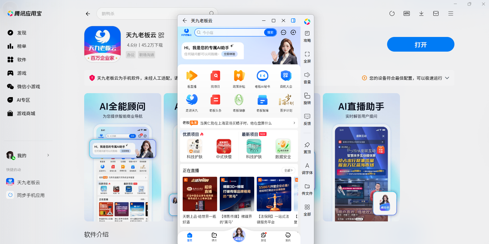 天九老板云应用电脑版截图2 天九老板云应用电脑版截图2
