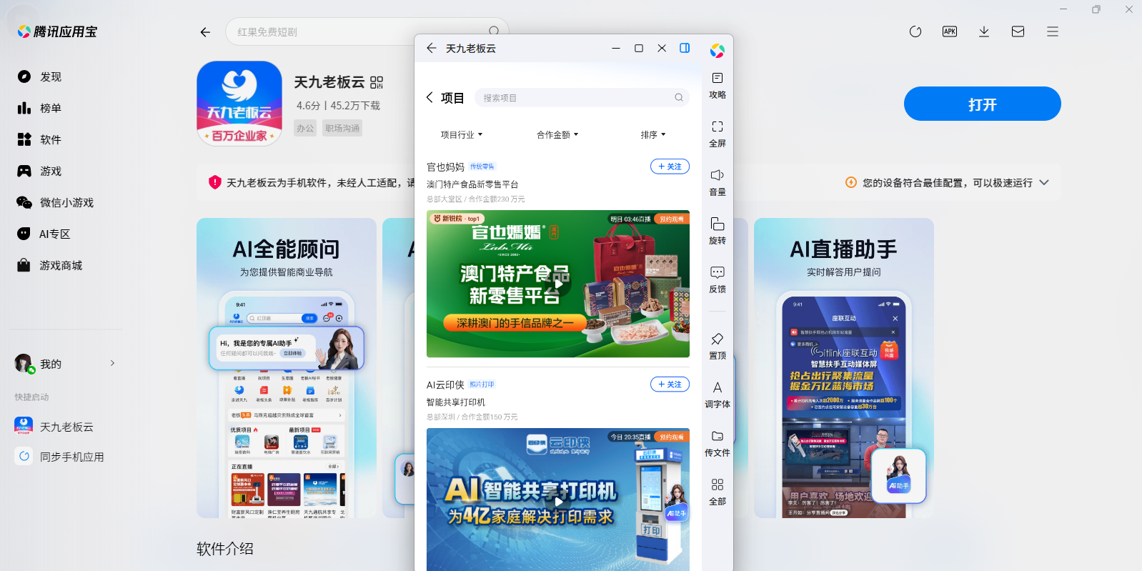 天九老板云应用电脑版截图4 天九老板云应用电脑版截图4