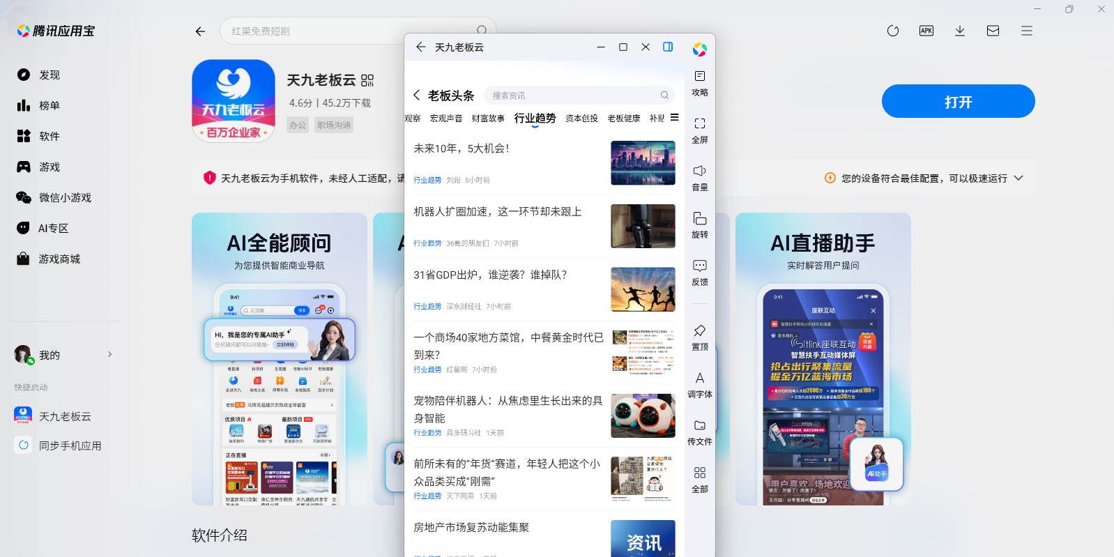 天九老板云应用电脑版截图5 天九老板云应用电脑版截图5