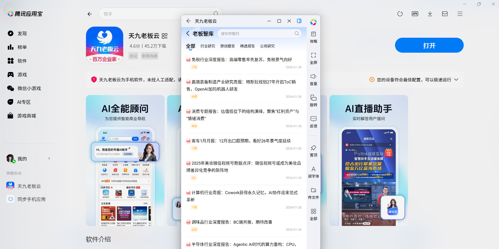 天九老板云应用电脑版截图6 天九老板云应用电脑版截图6