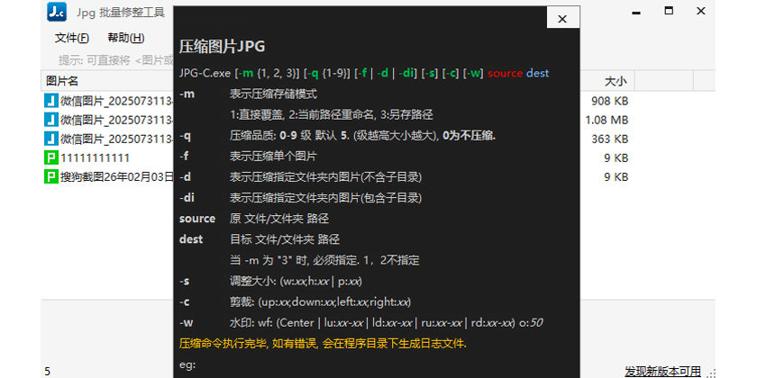 Jpg批量修整工具截图4 Jpg批量修整工具截图4
