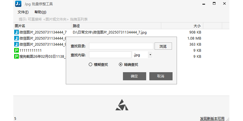Jpg批量修整工具截图5 Jpg批量修整工具截图5