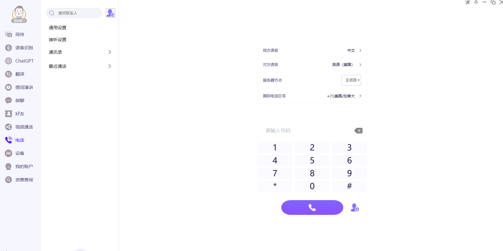 iTourTranslator截图6 iTourTranslator截图6