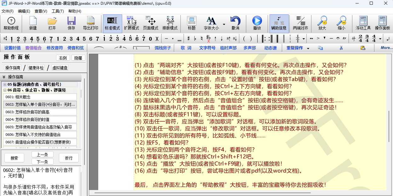 JP-Word简谱编辑截图1 JP-Word简谱编辑截图1
