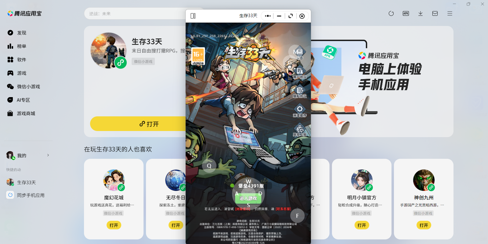 ����33��΢��С��Ϸ���԰��ͼ1