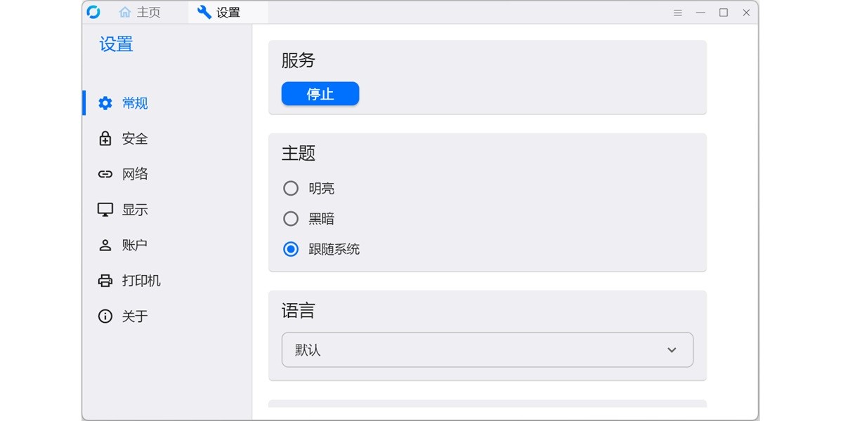 RustDesk截图4 RustDesk截图4