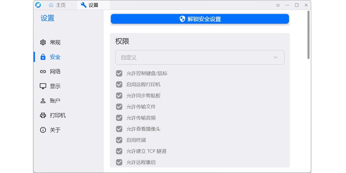 RustDesk截图3 RustDesk截图3