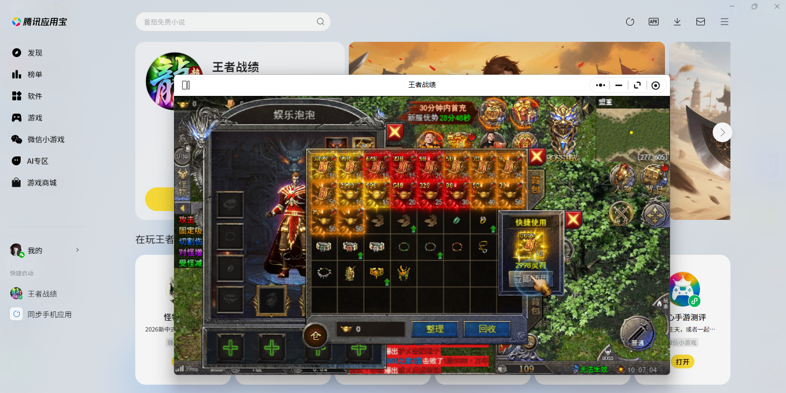 ����ս��΢��С��Ϸ���԰��ͼ4