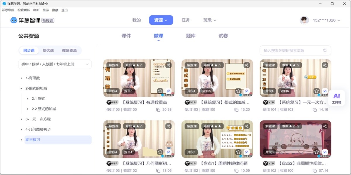 洋葱学园截图2 洋葱学园截图2