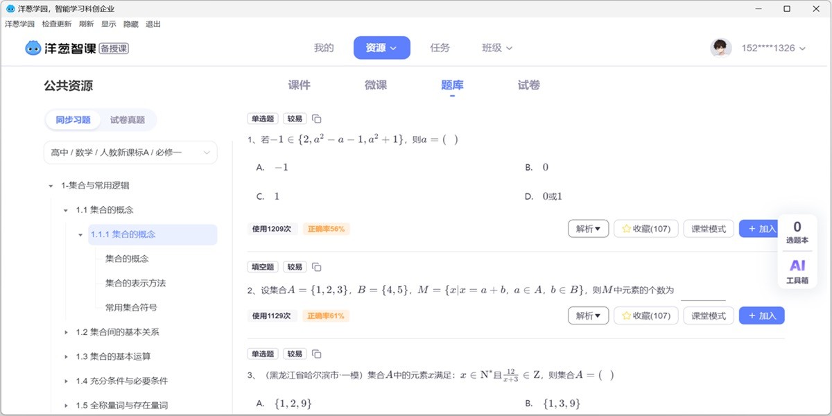 洋葱学园截图3 洋葱学园截图3