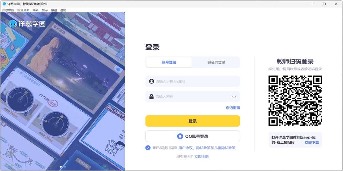 洋葱学园截图1 洋葱学园截图1