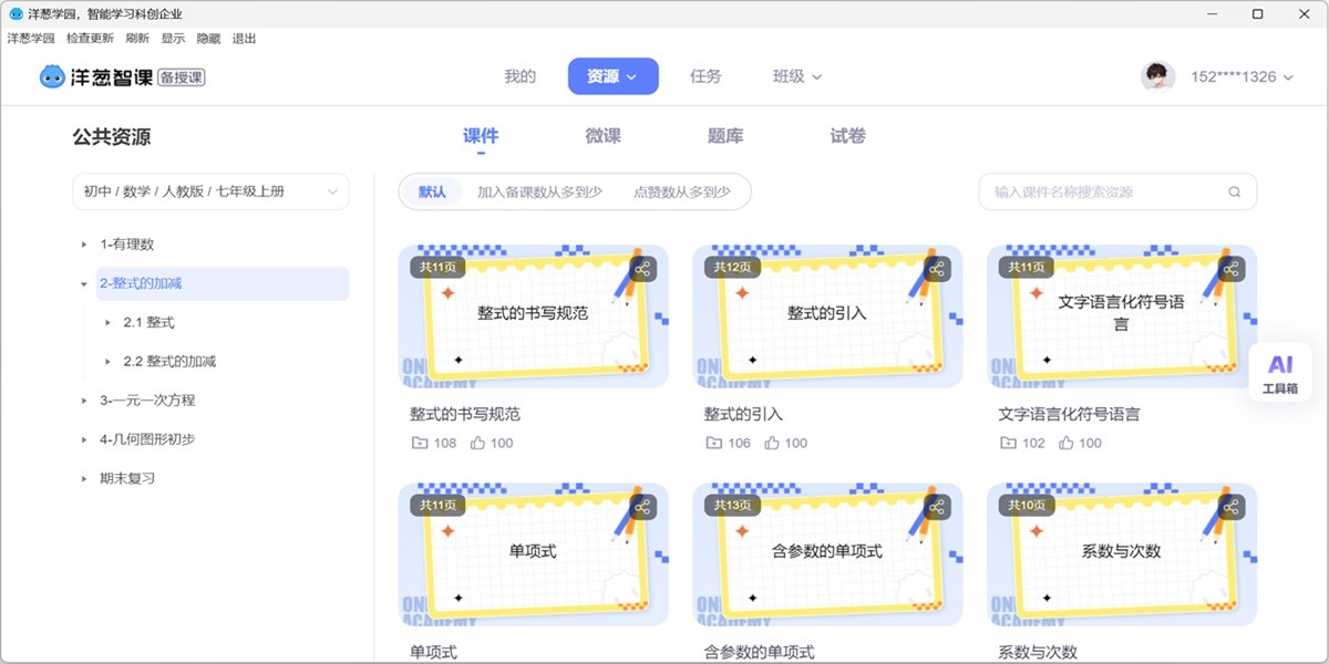 洋葱学园截图4 洋葱学园截图4