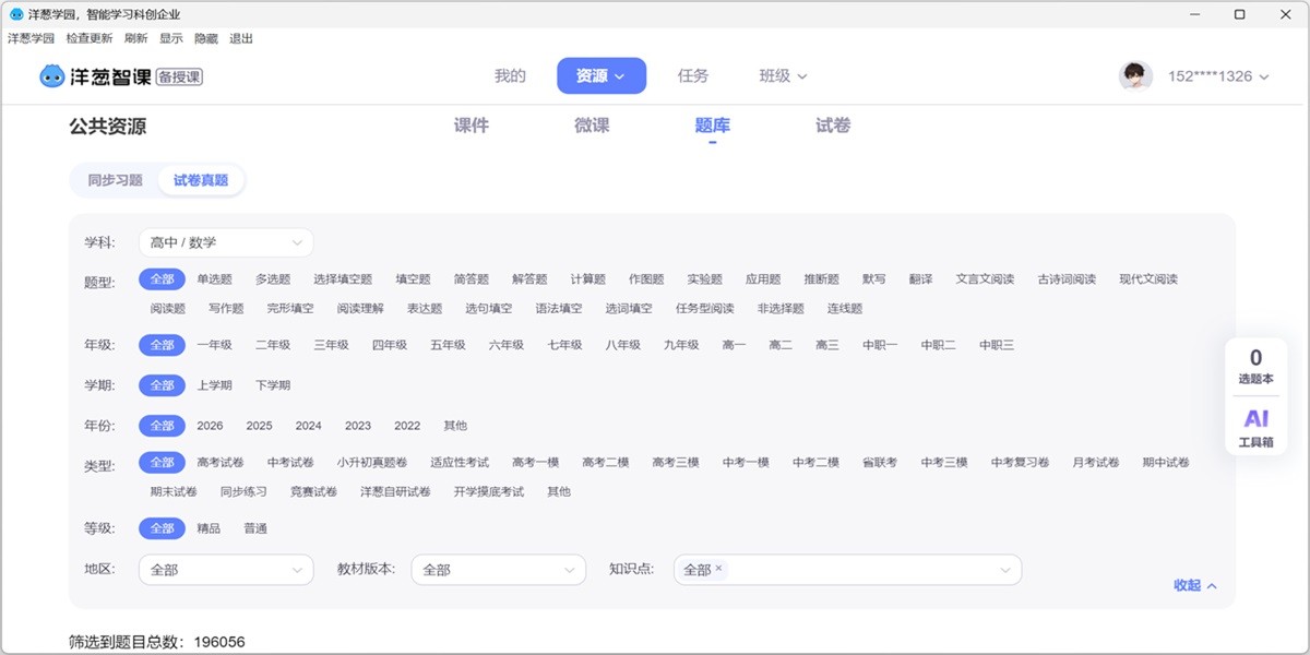 洋葱学园截图5 洋葱学园截图5