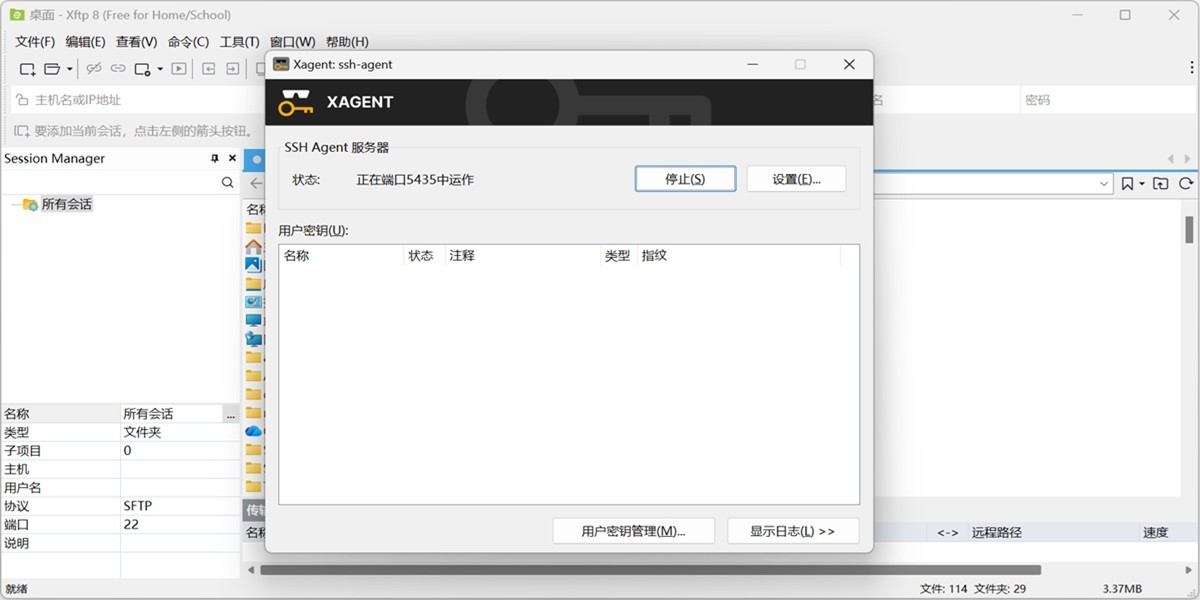 Xftp���԰��ͼ2