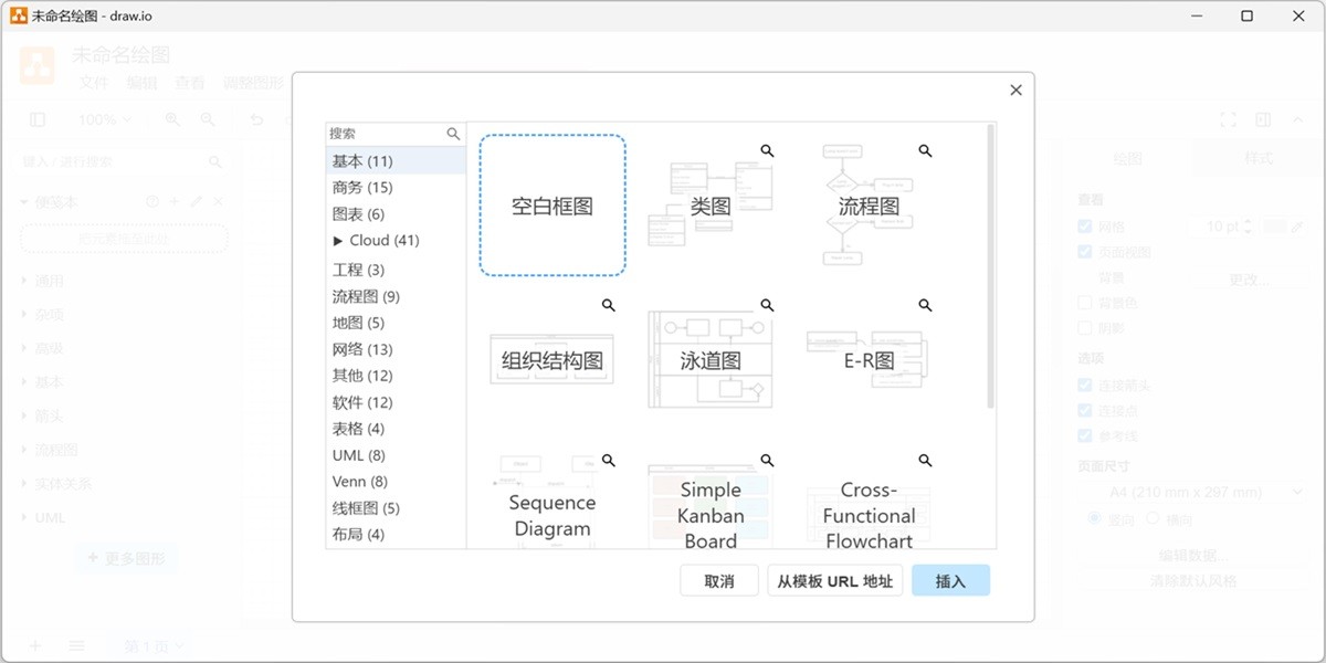 draw.io截图5 draw.io截图5