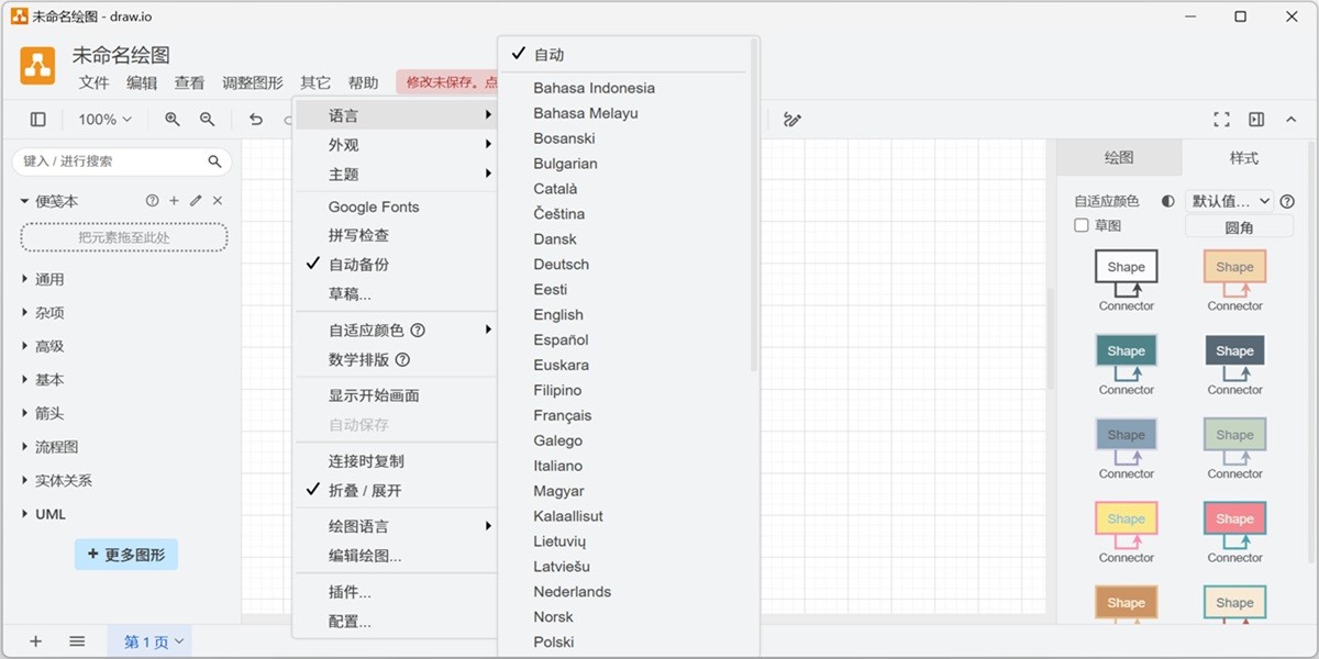 draw.io截图3 draw.io截图3