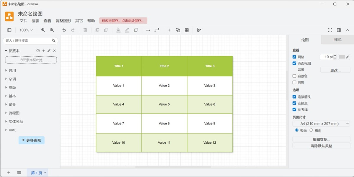 draw.io截图1 draw.io截图1