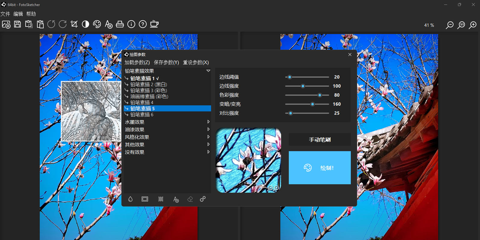 FotoSketcher��ͼ3