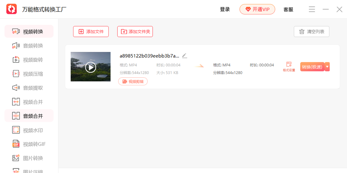 万能格式转换工厂截图5 万能格式转换工厂截图5