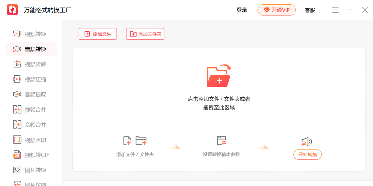 万能格式转换工厂截图4 万能格式转换工厂截图4