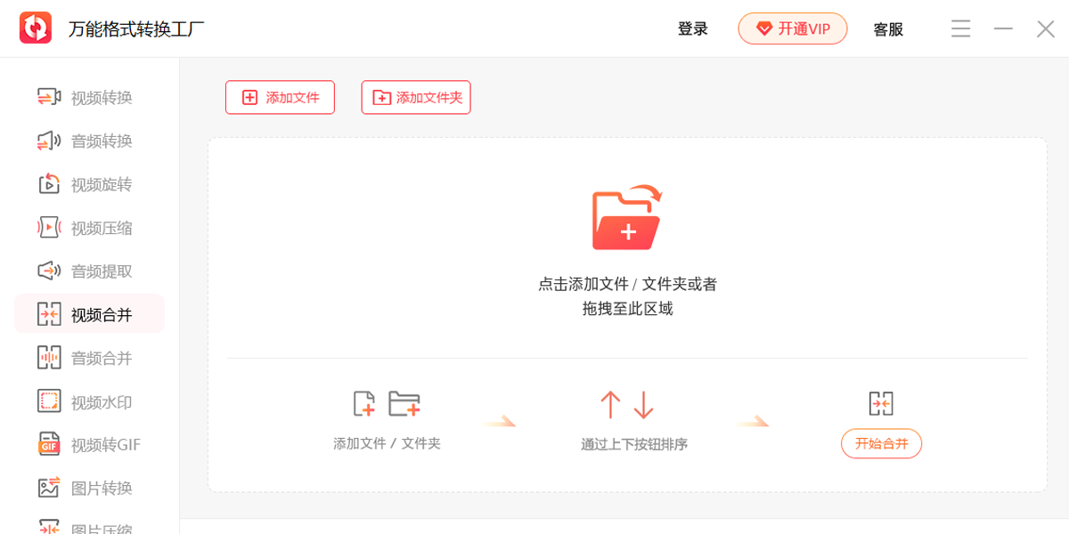 万能格式转换工厂截图2 万能格式转换工厂截图2