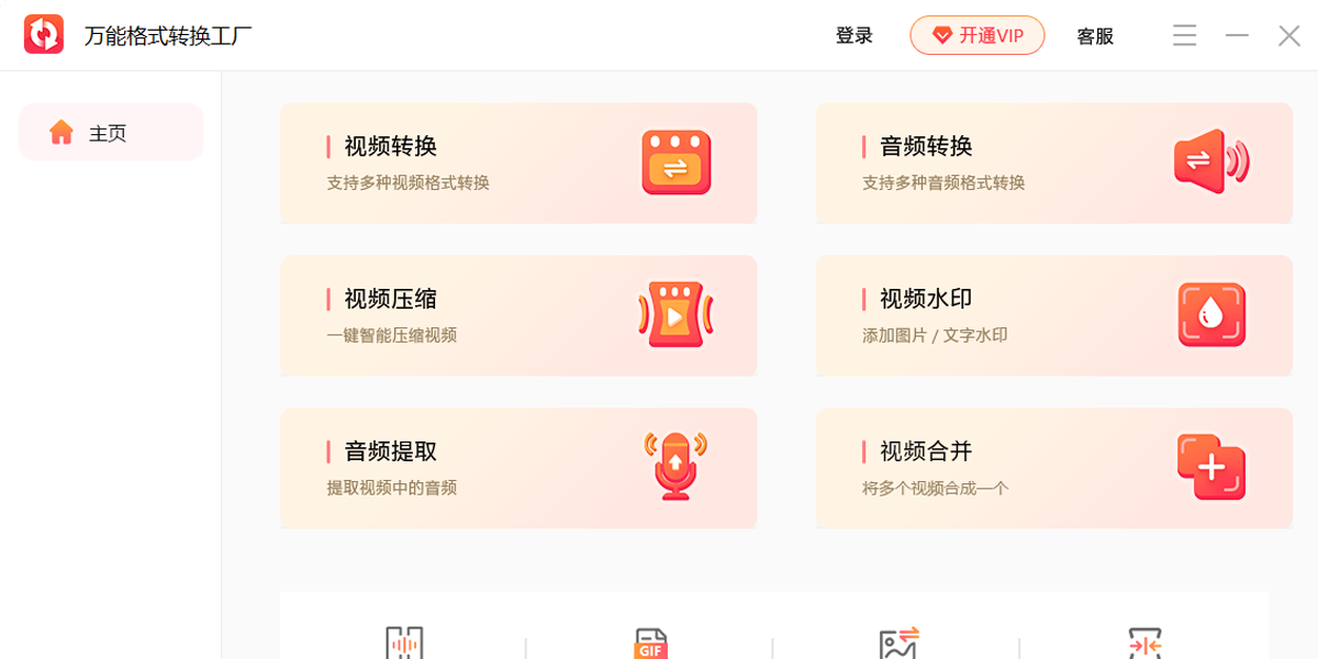 万能格式转换工厂截图6 万能格式转换工厂截图6