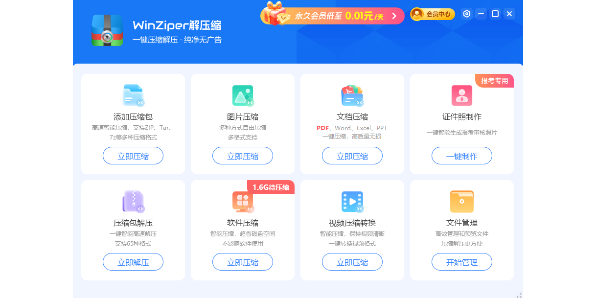 WinZiper��ѹ����ͼ1