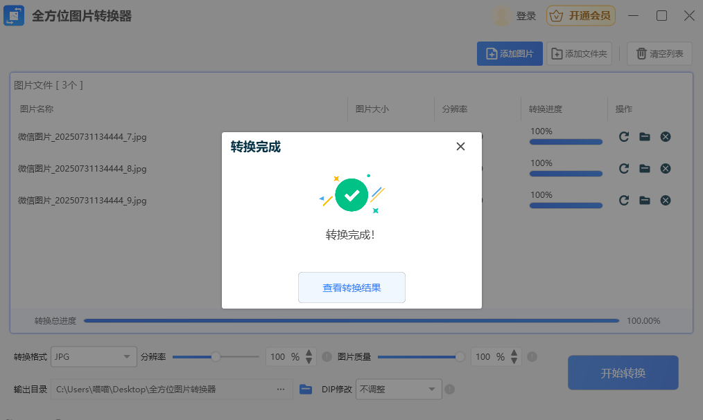 ȫ��λͼƬת������ͼ4