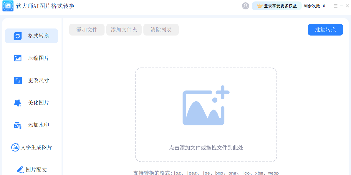 ����ʦAIͼƬ��ʽת����ͼ1