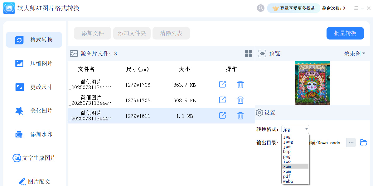 ����ʦAIͼƬ��ʽת����ͼ2