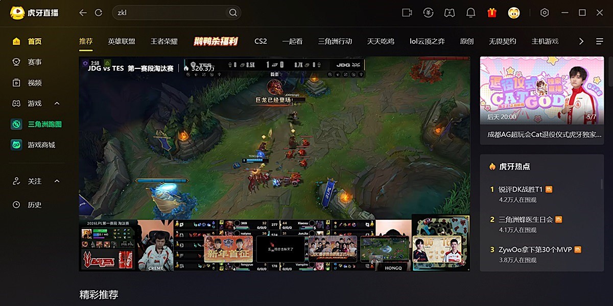 虎牙直播截图1 虎牙直播截图1