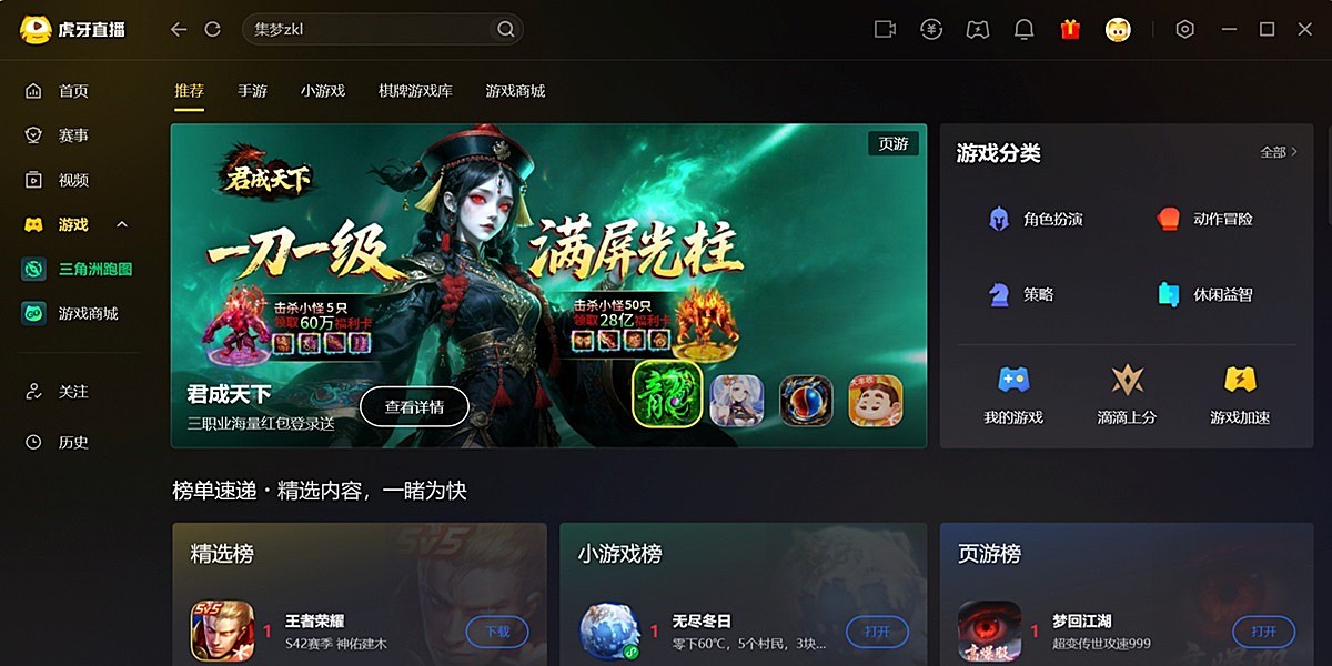 虎牙直播截图7 虎牙直播截图7