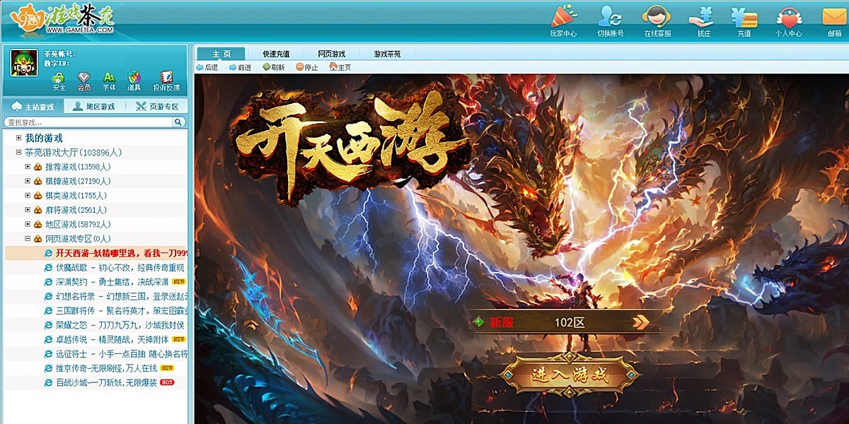 游戏茶苑电脑版截图3 游戏茶苑电脑版截图3