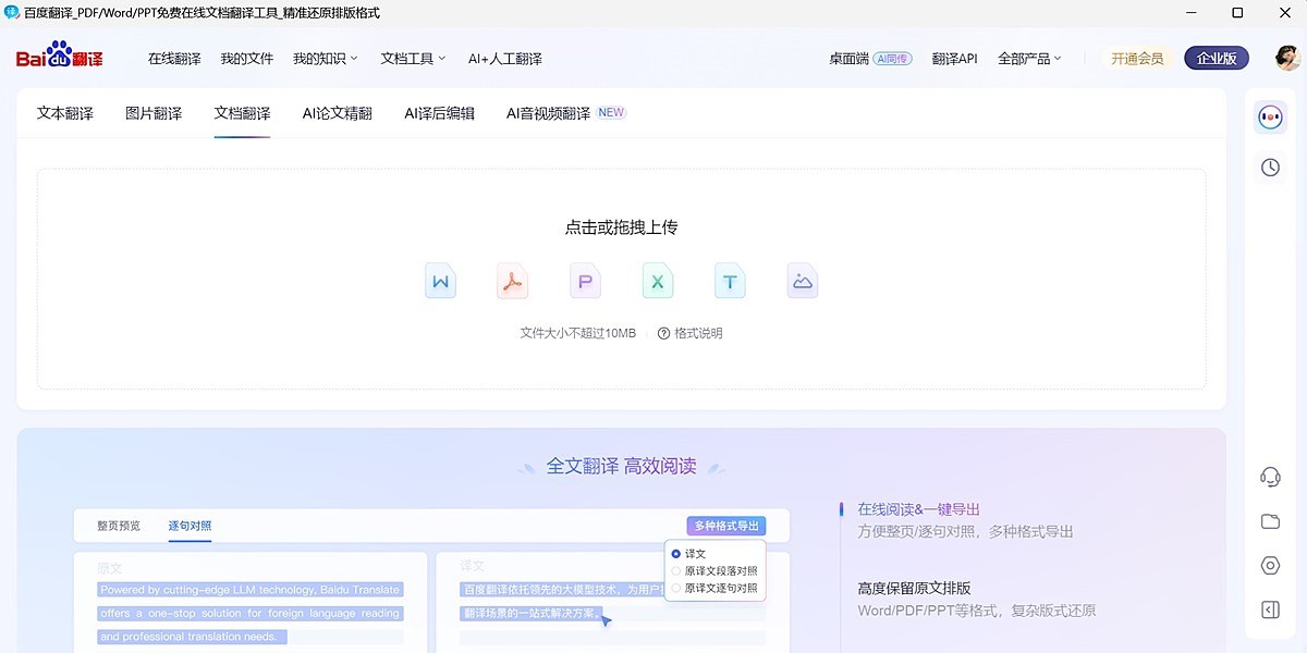百度翻译截图4 百度翻译截图4