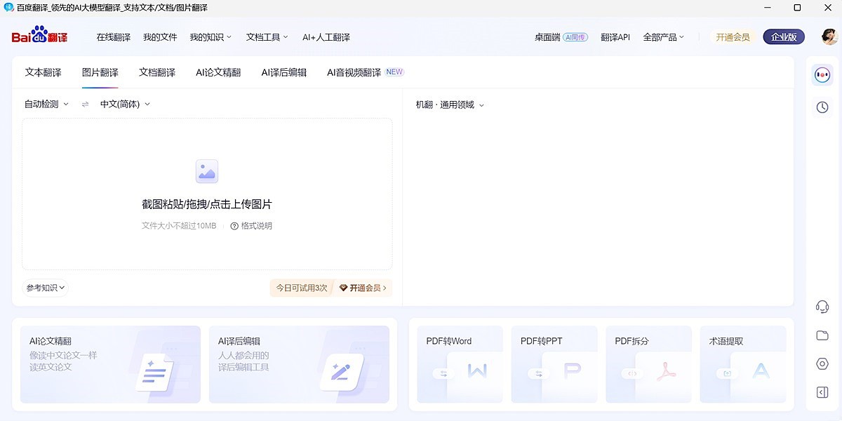 百度翻译截图1 百度翻译截图1