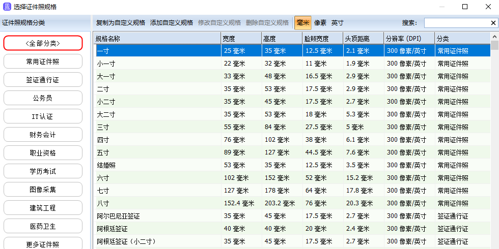 神奇智能证件照软件截图2 神奇智能证件照软件截图2