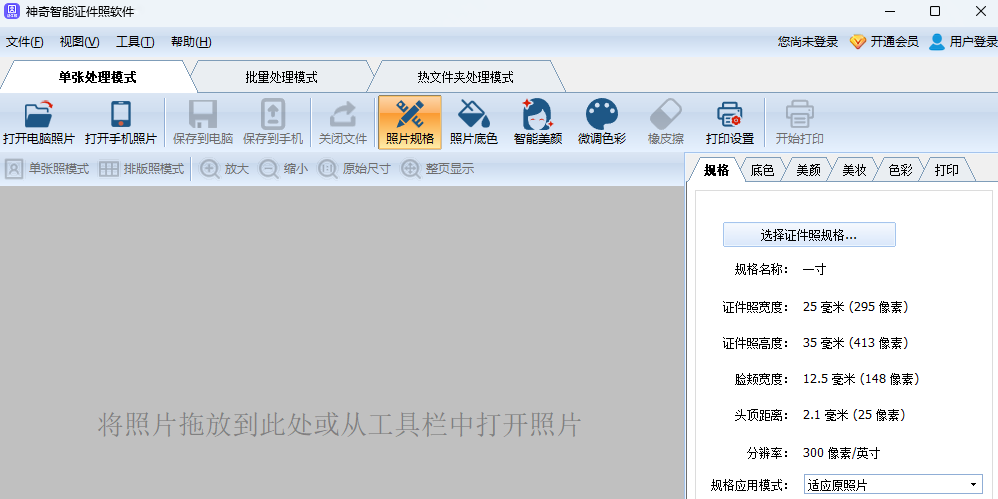 神奇智能证件照软件截图1 神奇智能证件照软件截图1