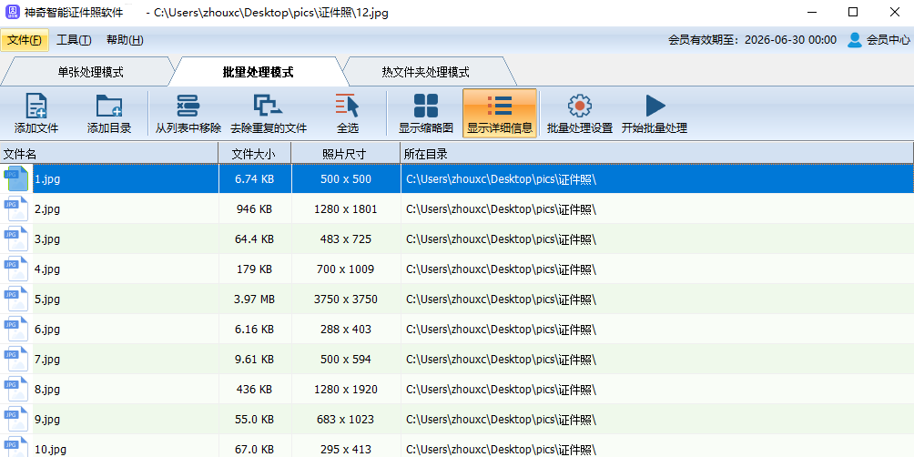 神奇智能证件照软件截图5 神奇智能证件照软件截图5