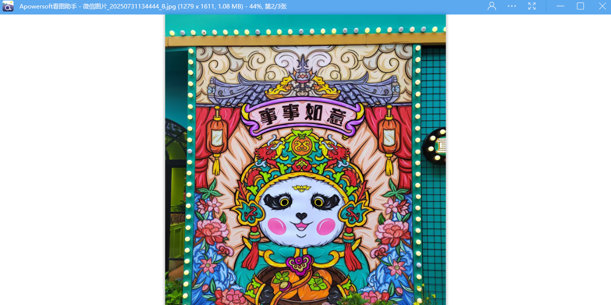 Apowersoft看图助手截图4 Apowersoft看图助手截图4