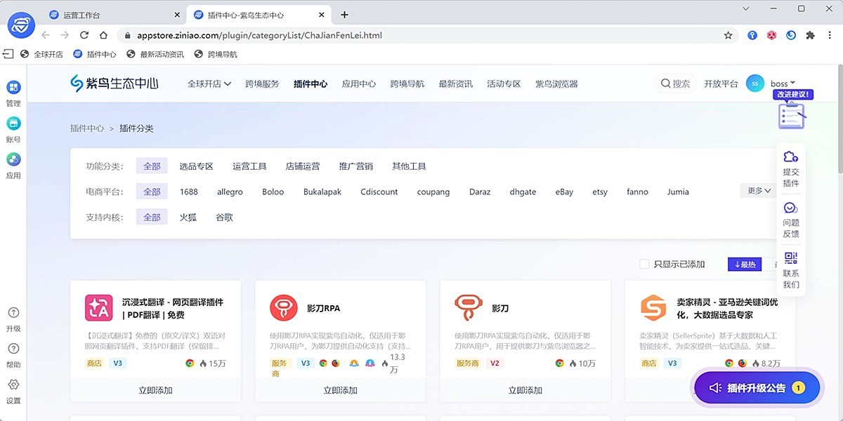 紫鸟浏览器专业版32位截图1 紫鸟浏览器专业版32位截图1