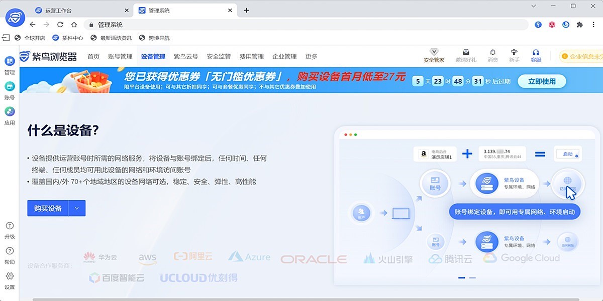 紫鸟浏览器专业版32位截图2 紫鸟浏览器专业版32位截图2