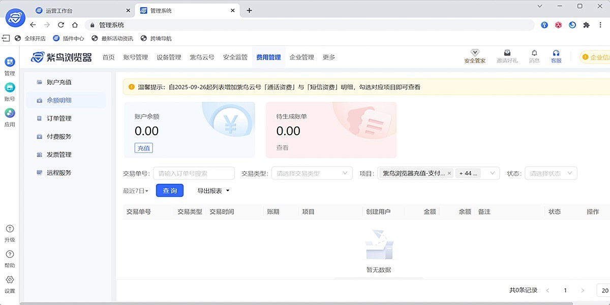 紫鸟浏览器专业版32位截图4 紫鸟浏览器专业版32位截图4