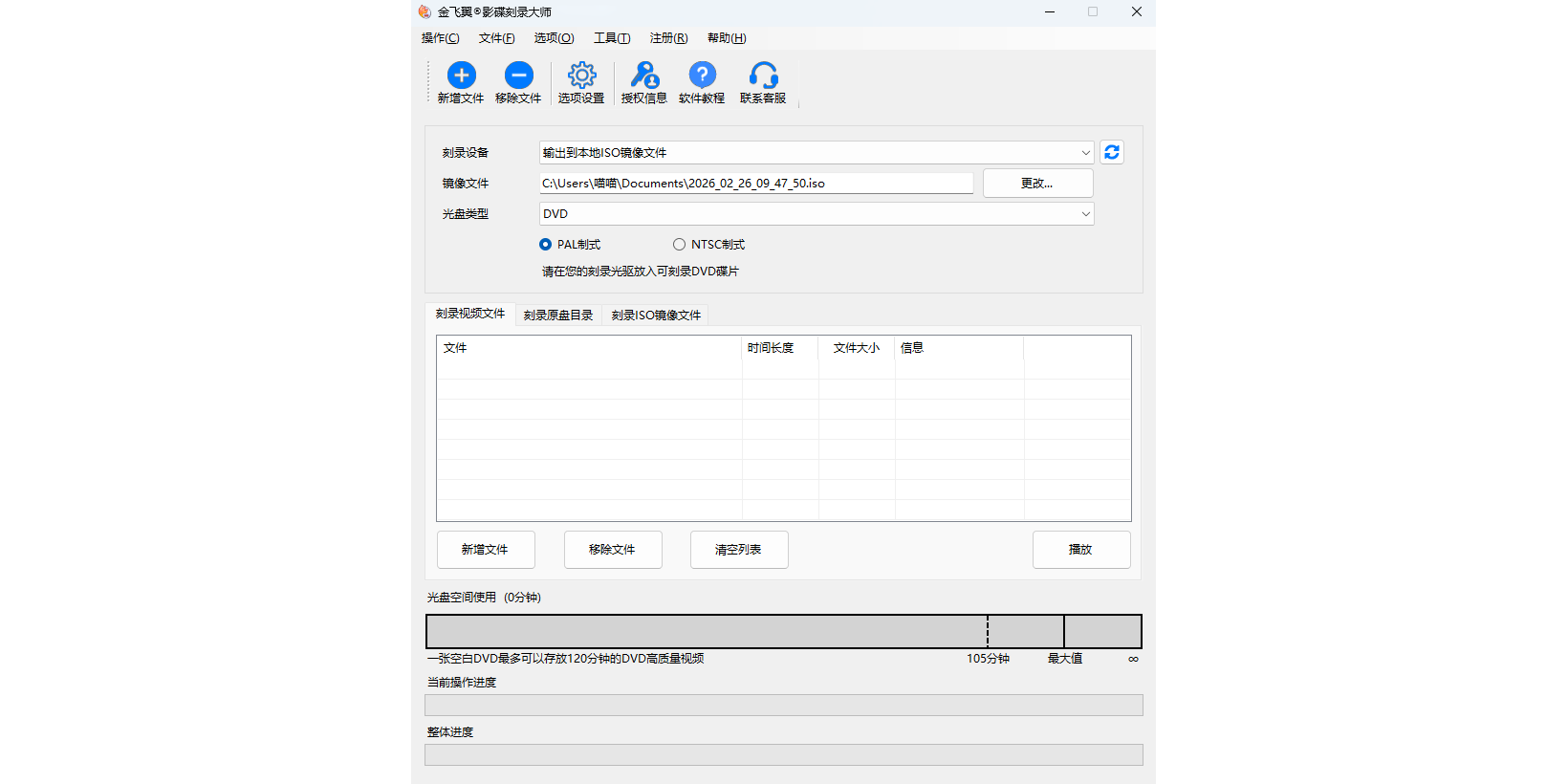 金飞翼影碟刻录大师64位截图1 金飞翼影碟刻录大师64位截图1