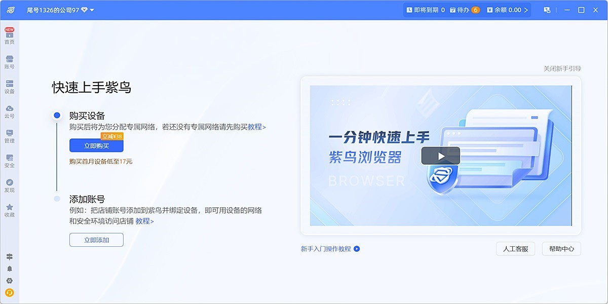 紫鸟浏览器专业版64位截图4 紫鸟浏览器专业版64位截图4