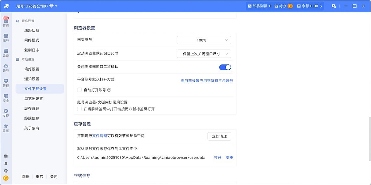 紫鸟浏览器专业版64位截图5 紫鸟浏览器专业版64位截图5