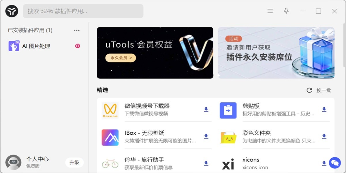 uTools截图4 uTools截图4