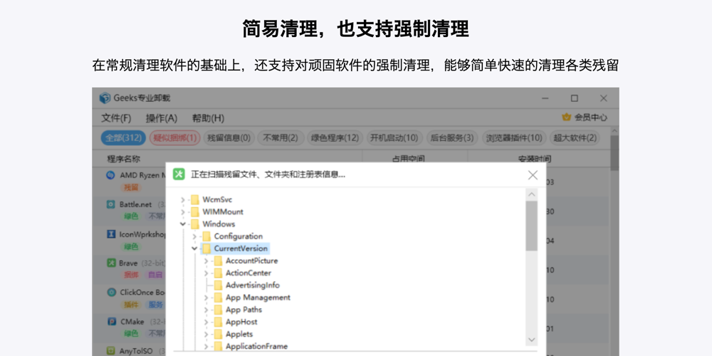 Geeks专业卸载截图5 Geeks专业卸载截图5