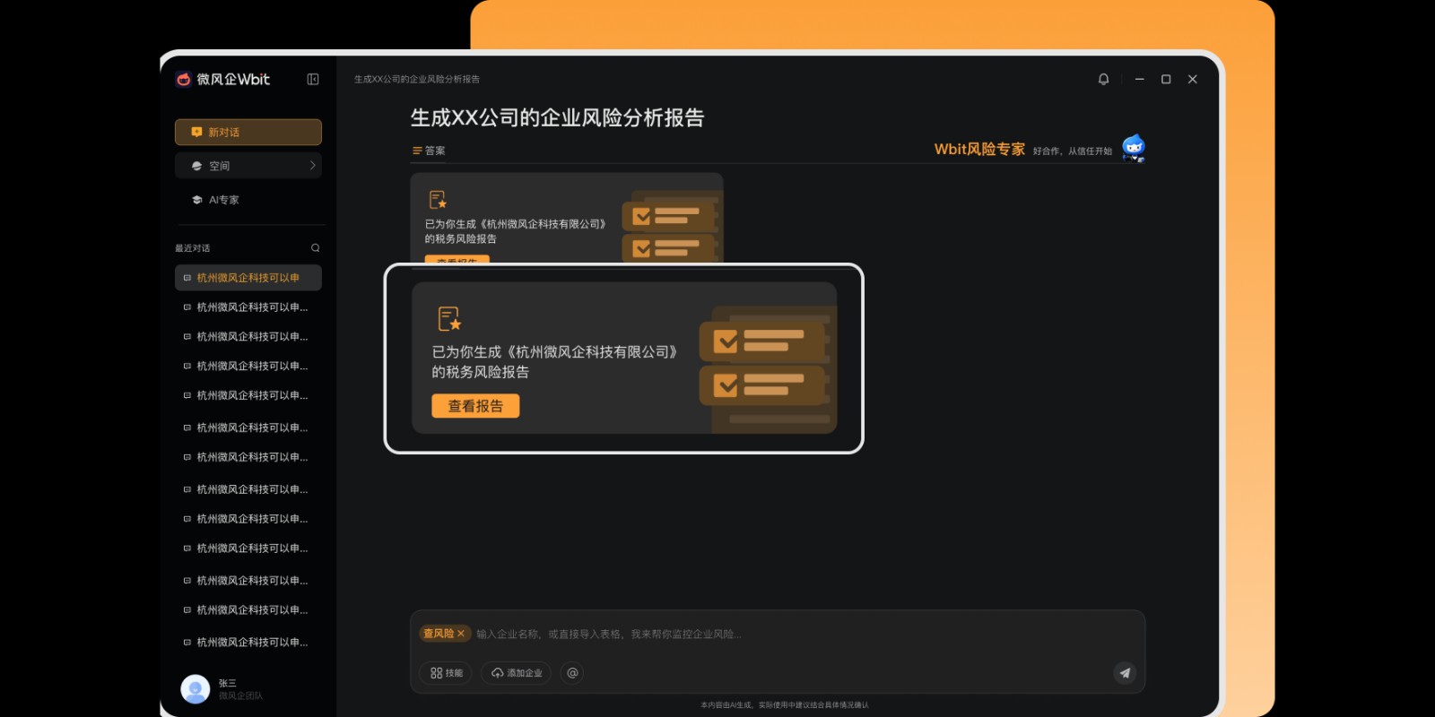 微风企Wbit截图1 微风企Wbit截图1